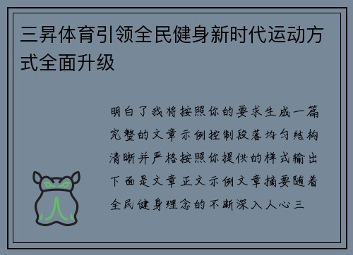 三昇体育引领全民健身新时代运动方式全面升级 三昇体育引领全民健身新时代运动方式全面升级