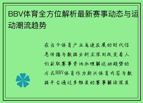BBV体育全方位解析最新赛事动态与运动潮流趋势