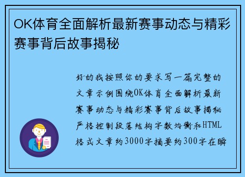 OK体育全面解析最新赛事动态与精彩赛事背后故事揭秘
