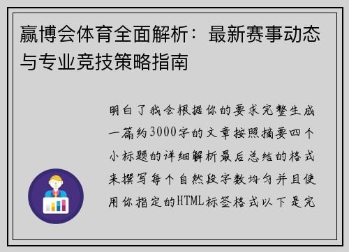 赢博会体育全面解析:最新赛事动态与专业竞技策略指南 赢博会体育全面解析:最新赛事动态与专业竞技策略指南