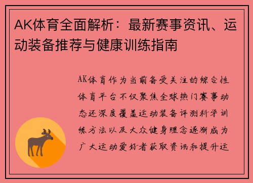 AK体育全面解析:最新赛事资讯、运动装备推荐与健康训练指南 AK体育全面解析:最新赛事资讯、运动装备推荐与健康训练指南