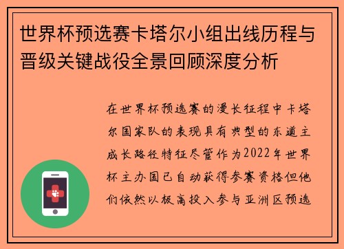 世界杯预选赛卡塔尔小组出线历程与晋级关键战役全景回顾深度分析 世界杯预选赛卡塔尔小组出线历程与晋级关键战役全景回顾深度分析