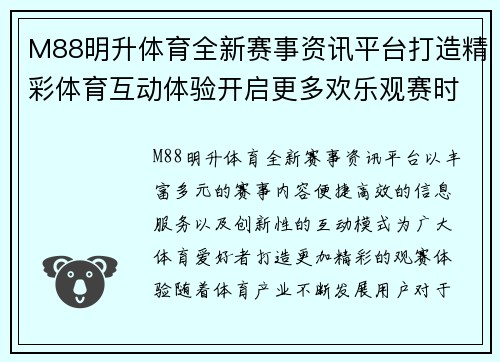 M88明升体育全新赛事资讯平台打造精彩体育互动体验开启更多欢乐观赛时光 M88明升体育全新赛事资讯平台打造精彩体育互动体验开启更多欢乐观赛时光