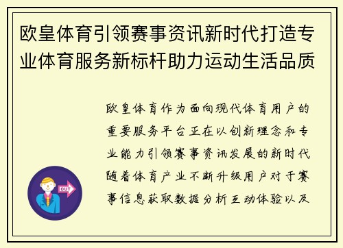 欧皇体育引领赛事资讯新时代打造专业体育服务新标杆助力运动生活品质提升 欧皇体育引领赛事资讯新时代打造专业体育服务新标杆助力运动生活品质提升